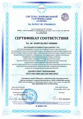 Скан-копия сертификата ИСО 9001-2015 ООО «СИНЕРЭФ-центр»_Страница_1