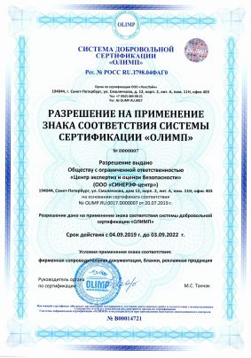 Скан-копия сертификата OHSAS 18001-2017 ООО «СИНЕРЭФ-центр»_Страница_2